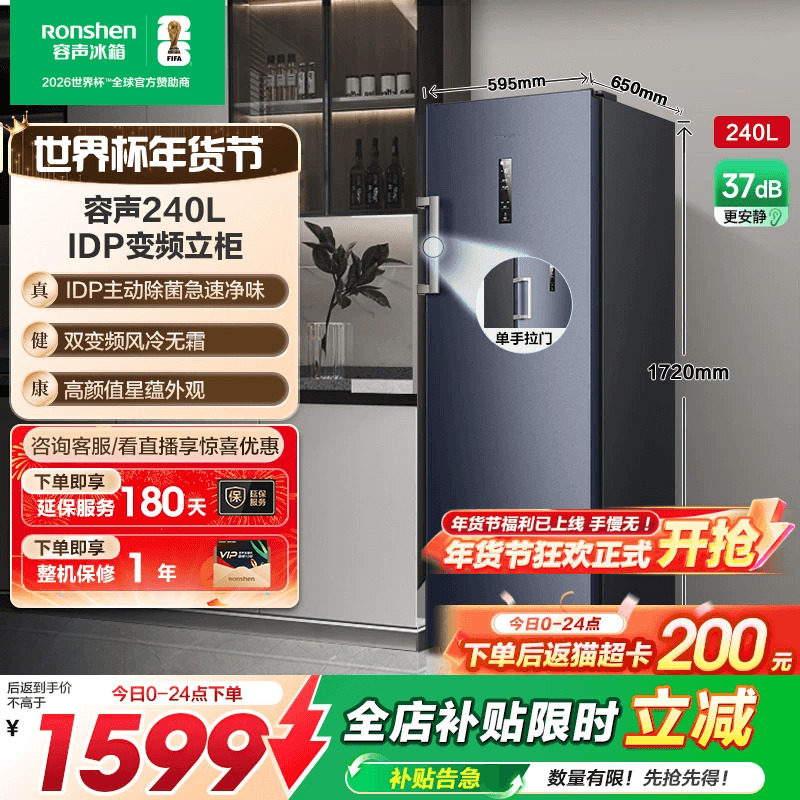 容声240L家用抽屉冰柜立式冷柜保鲜冷冻母乳除菌冰箱囤货一级节能