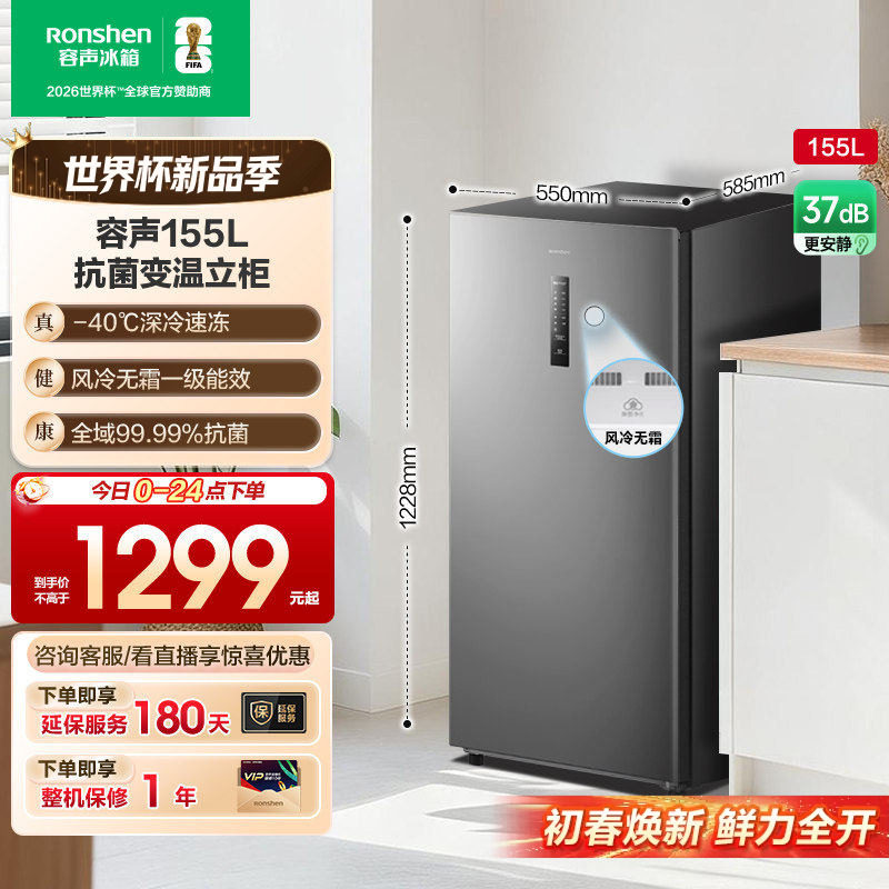 容声155L立式冷柜全冷冻无霜母乳冷藏储奶抽屉式冰箱一级能效家用