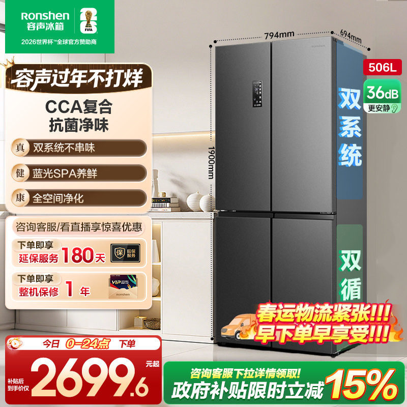 容声506L双系统循环冰箱十字对开双开四门大容量一级风冷无霜家用