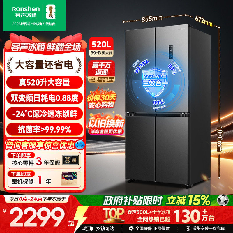 容声520L十字双开四门一级能效风冷无霜家用大容量电冰箱换新补贴