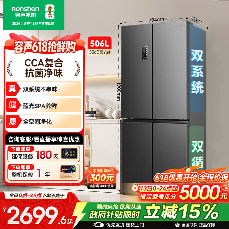 容声506L双系统循环冰箱十字对开双开四门大容量一级风冷无霜家用