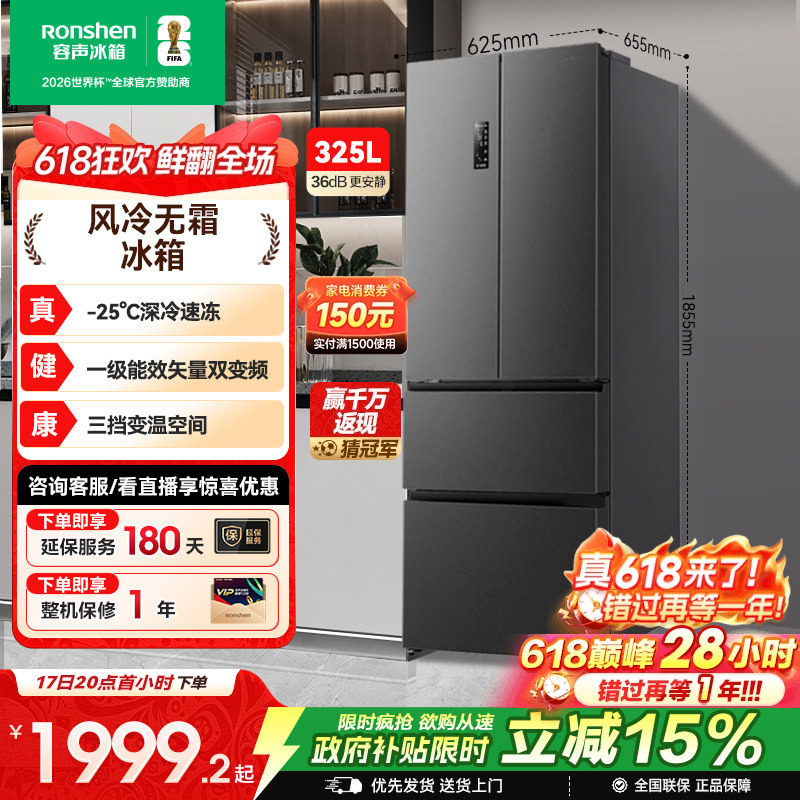 容声325L法式对开多门四门一级变频电冰箱小户型家用以旧换新补贴