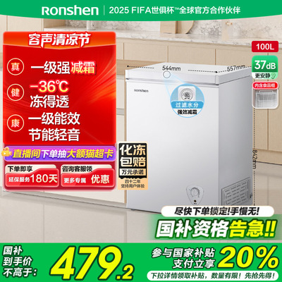 容声100MB小冷柜家用商用卧式冰柜小型一级能效节能冷藏冷冻官方