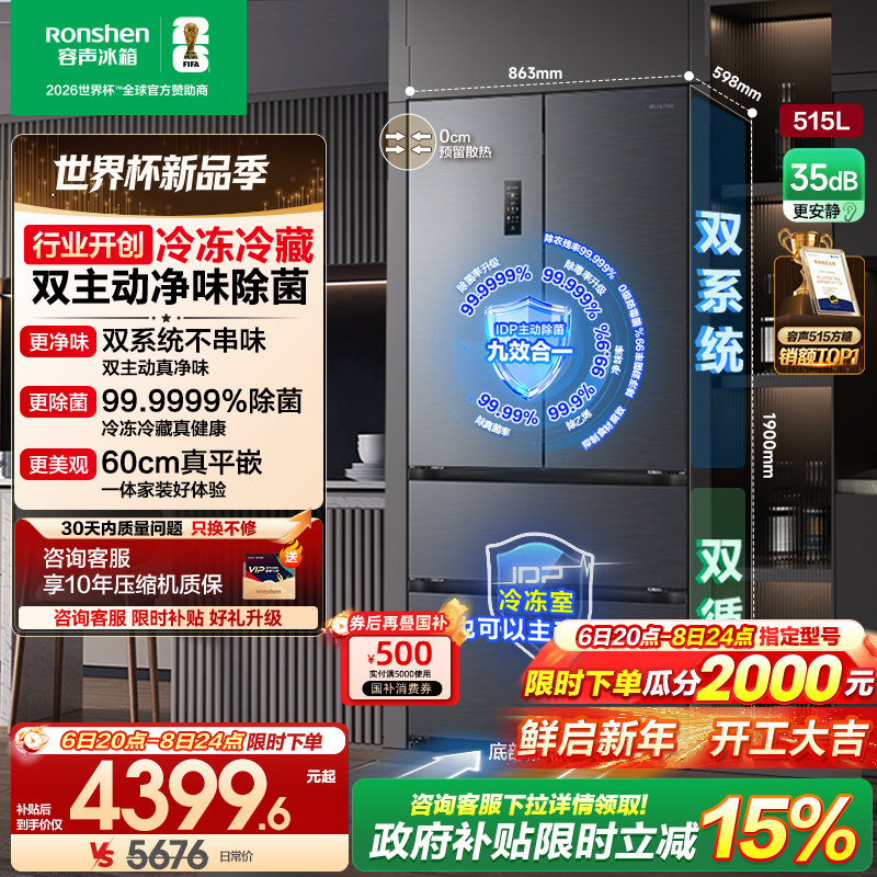 容声方糖515L主动双净双系统法式多门家用一级变频超薄嵌入式冰箱