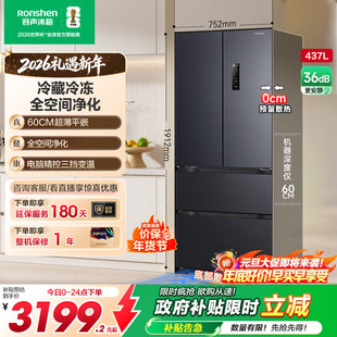 容声437L超薄零嵌入式 双开四门一级风冷无霜换新补贴 冰箱家用法式
