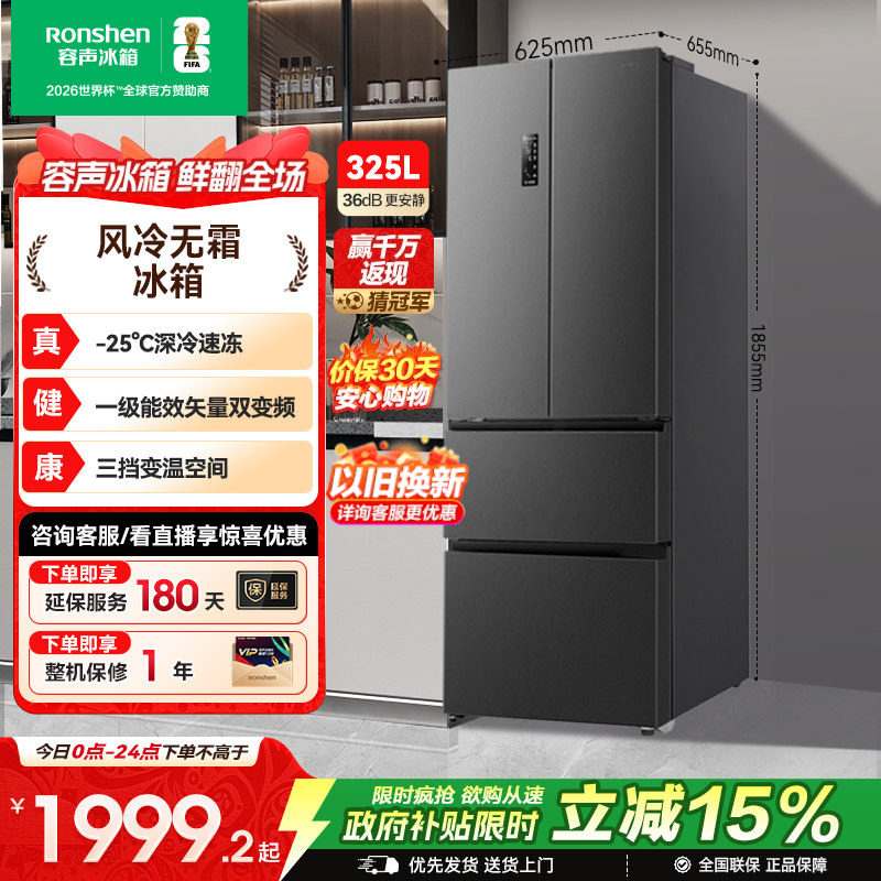 容声325L法式对开多门四门一级变频电冰箱小户型家用以旧换新补贴