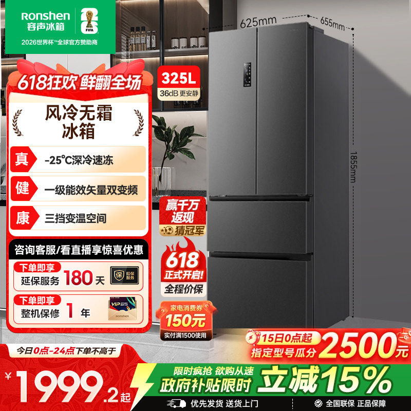 容声325L法式对开多门四门一级变频电冰箱小户型家用以旧换新补贴