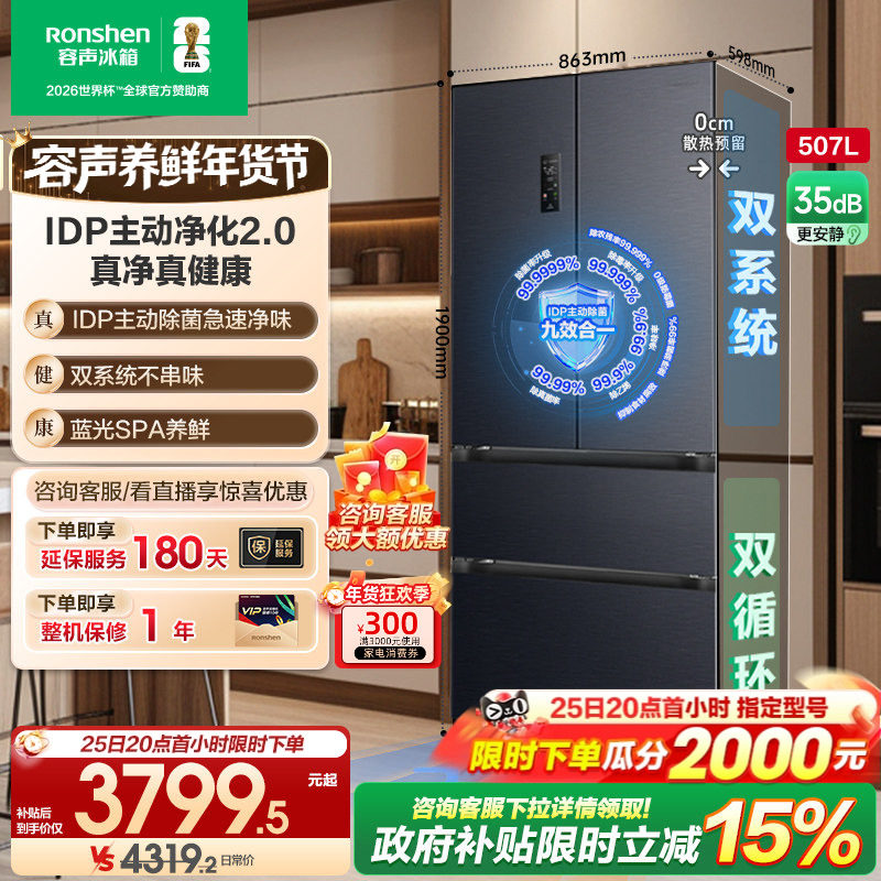 容声507L双系统法式多门变频超薄嵌入式一级能效电冰箱家用冰箱