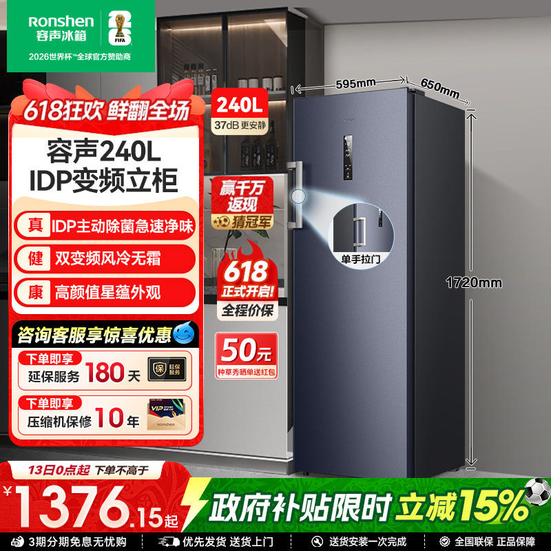 容声240L家用抽屉冰柜立式冷柜保鲜冷冻母乳除菌冰箱囤货一级节能