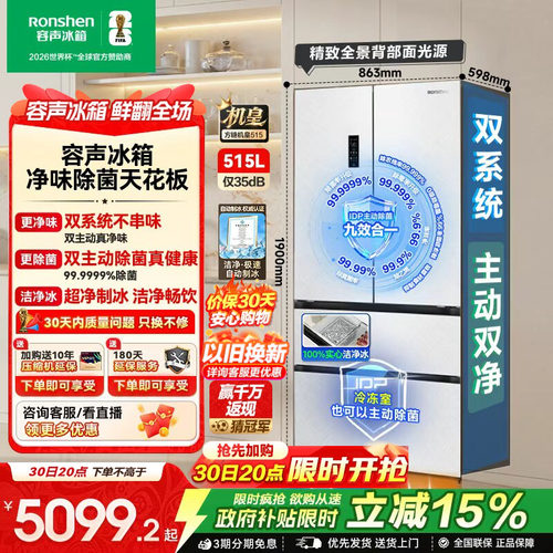 容声方糖机皇|515双系统嵌入制冰