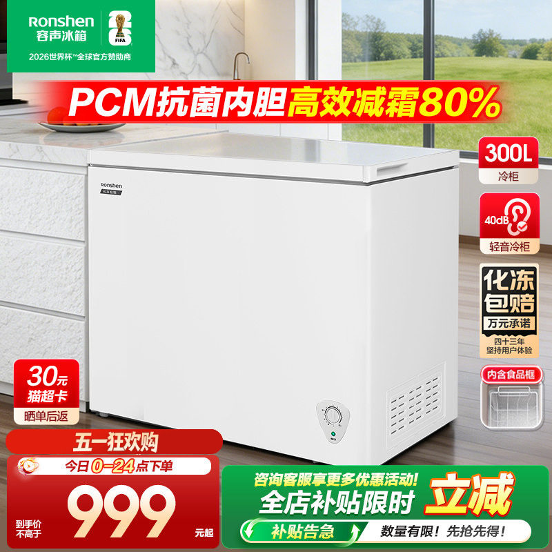 【新品】容声300L大容量冰柜家用商用两用冷柜卧式全冷冻冷藏一级