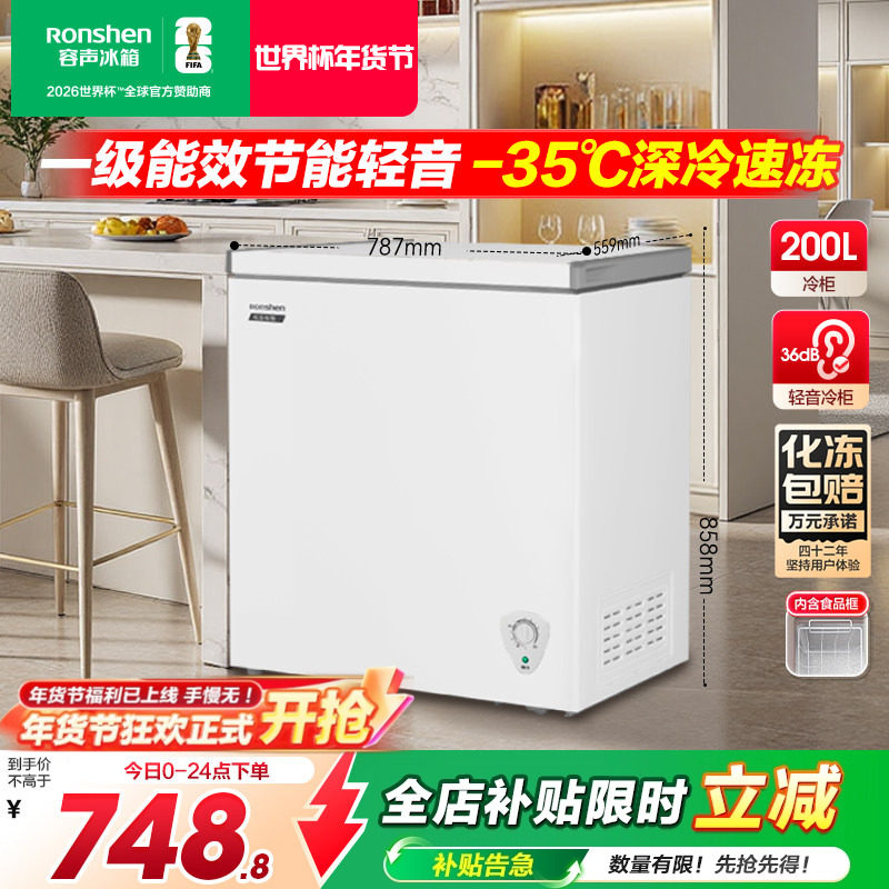 容声200L小冰柜节能减霜家用冷藏冷冻小型冷柜一级能效