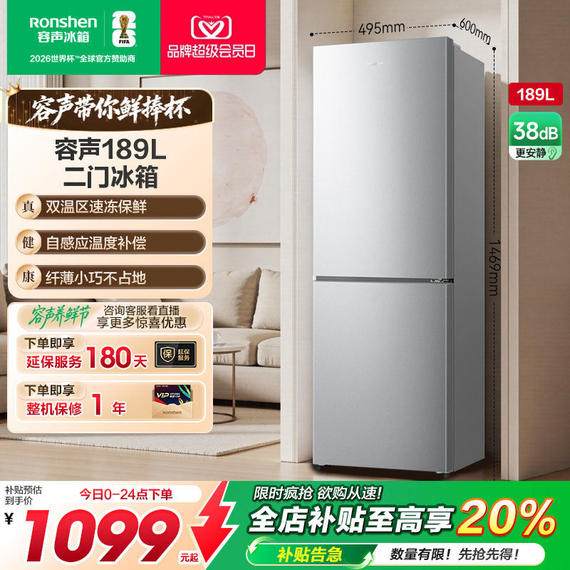 容声189L风冷无霜节能两门小冰箱
