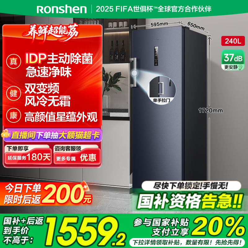 容声240L家用抽屉冰柜立式冷柜保鲜冷冻母乳除菌冰箱囤货一级节能