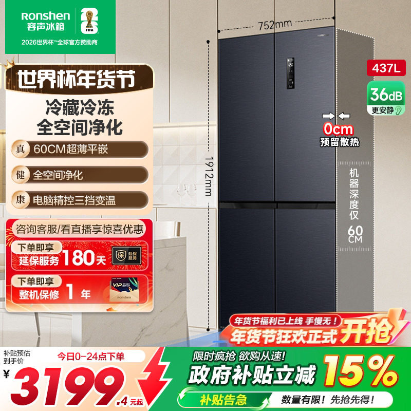 容声437L超薄零嵌入式十字双开四门电冰箱家用小户型风冷无霜一级