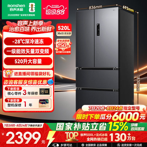 容声520L法式多门家用大容量冰箱