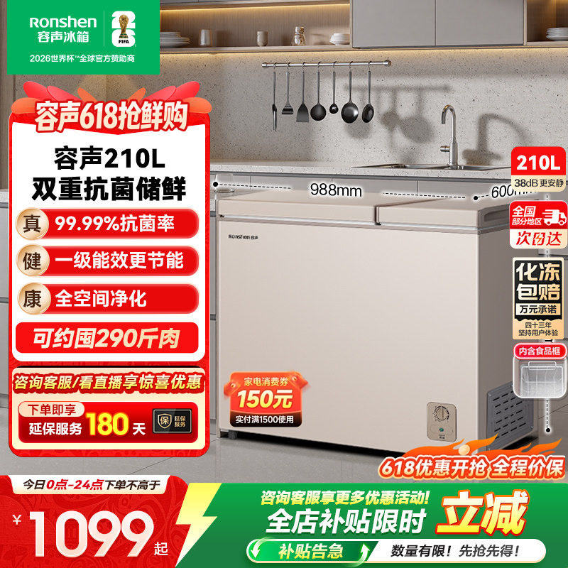 容声210L冰柜冷柜家用商用囤货双温卧式顶开冷冻冷藏一级节能官方