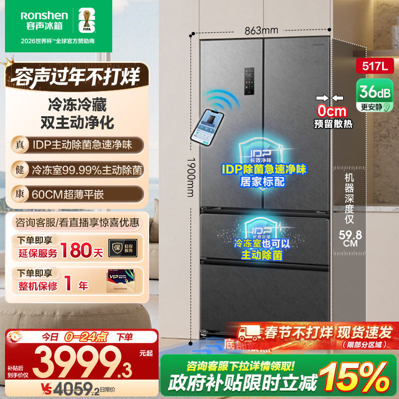 容声517L双净法式四门超薄零嵌入式家用大容量电冰箱以旧换新补贴