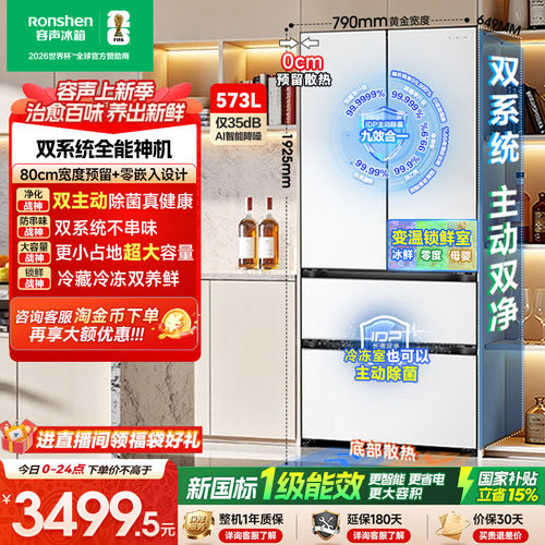 容声573L双净嵌入式白色法式冰箱