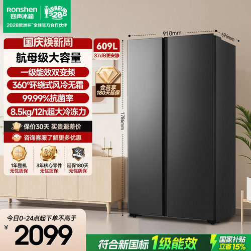 行业爆款|容声609L大容量对开门