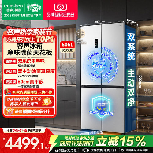 容声方糖|505双系统嵌入主动除菌