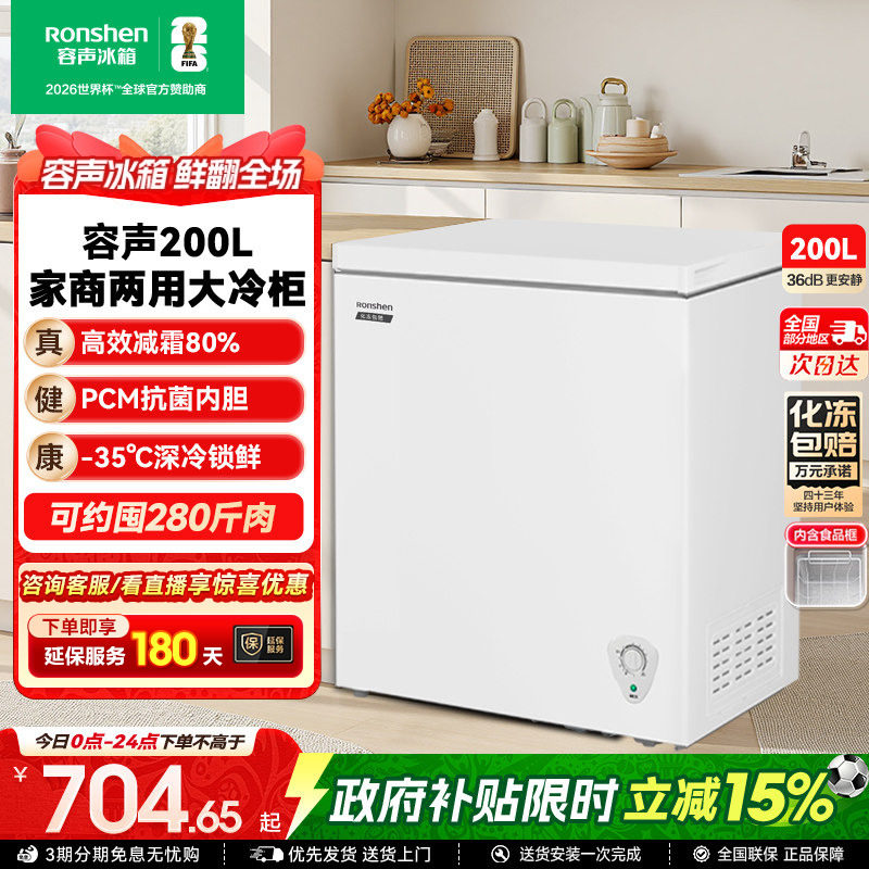 【新品】容声200升冰柜商用节能小型家用冷冻冰箱减霜两用冷柜