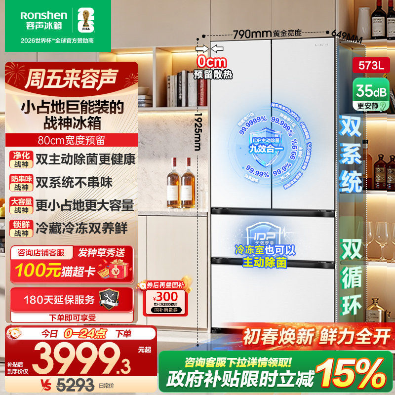 容声战神573L双系统法式双开多门家用超薄嵌入式冰箱白色换新补贴