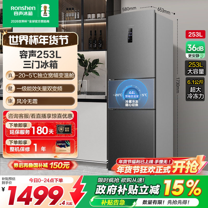 容声253L三开门电冰箱家用风冷无霜一级变频租房宿舍小户型三门