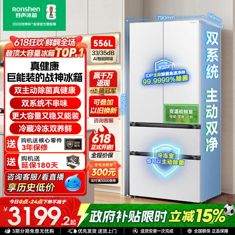 容声战神556L双净双系统法式多门大容量家用新一级电冰箱换新补贴