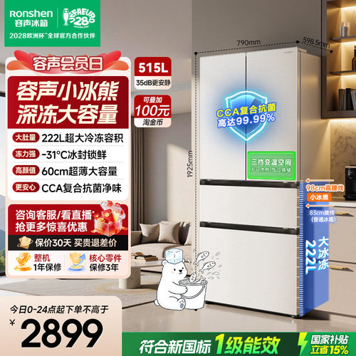 容声515L法式多门家用大容量冰箱