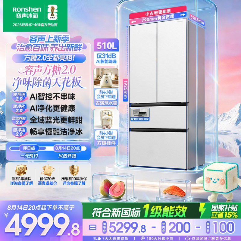 容声方糖2.0机皇510升双系统嵌入