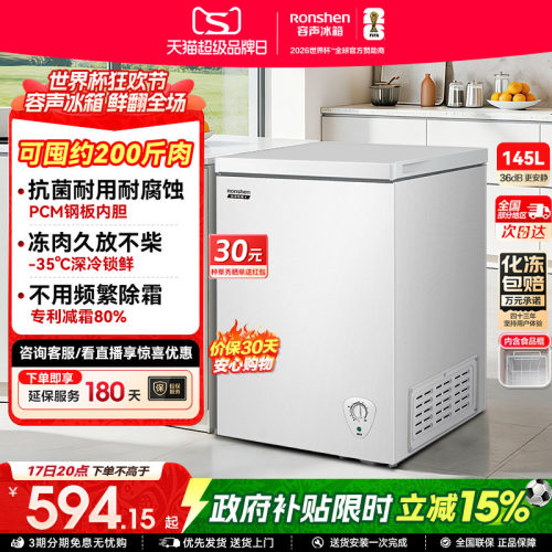 国家补贴15%-容声145L家用冷柜