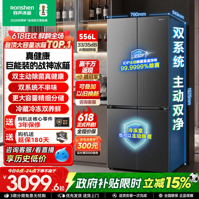 容声战神556L双系统十字双开四门超薄大容量家用冰箱一级换新补贴