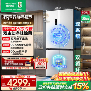 容声方糖505L主动双净双系统十字四开门家用超薄嵌入式电冰箱白色