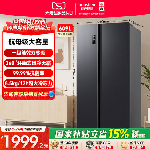行业爆款|容声609L大容量对开门