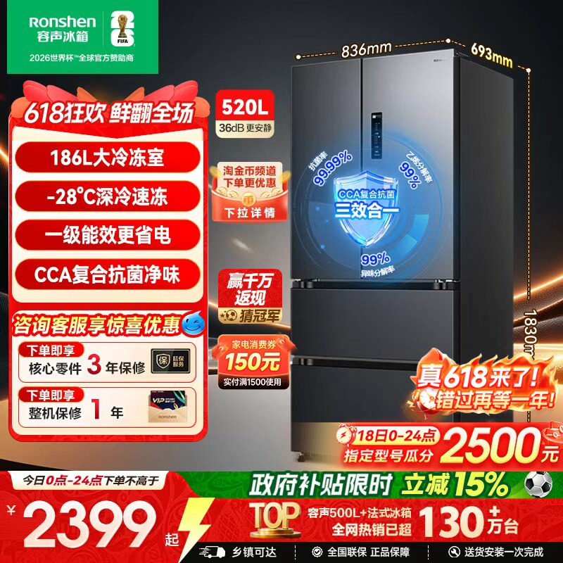 容声520L法式双开门多门一级能效风冷无霜家用冰箱大容量换新补贴