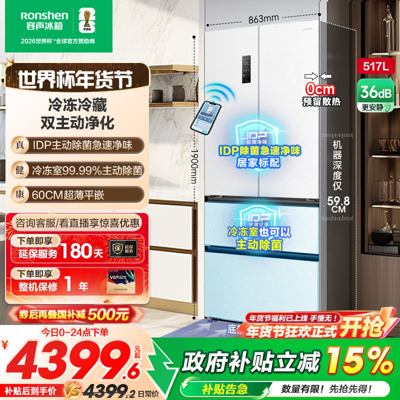 容声517L双净法式四门超薄零嵌入式家用大容量电冰箱以旧换新补贴