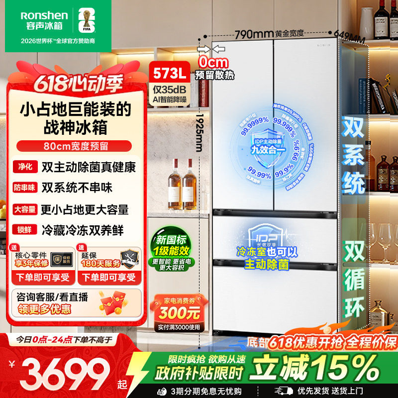 容声战神573L双系统法式双开多门家用超薄嵌入式冰箱白色换新补贴