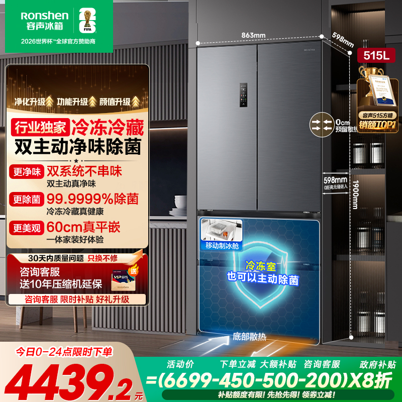 容声方糖|515双系统嵌入主动除菌