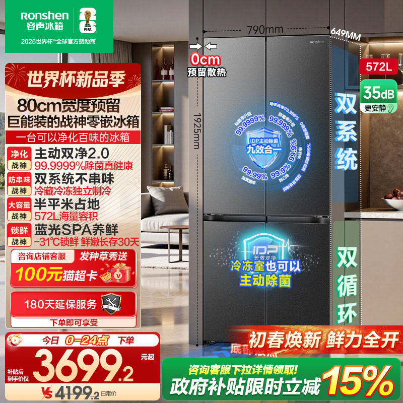 容声战神572L超薄嵌入式双系统冰箱家用十字对开四门一级换新补贴