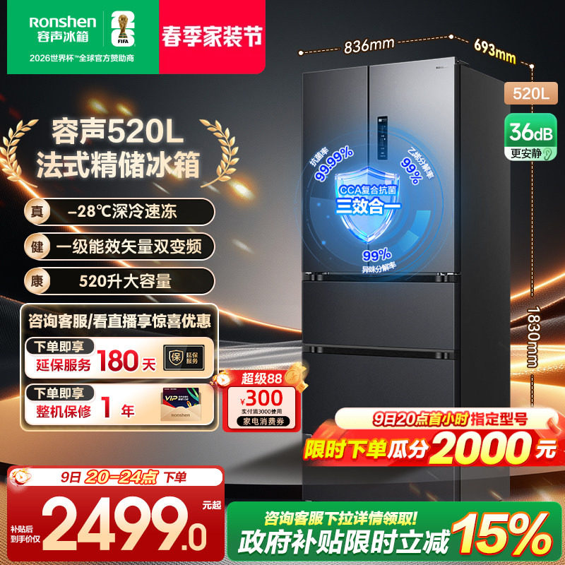 容声520L法式四开门多门一级能效风冷无霜家用大容量冰箱换新补贴