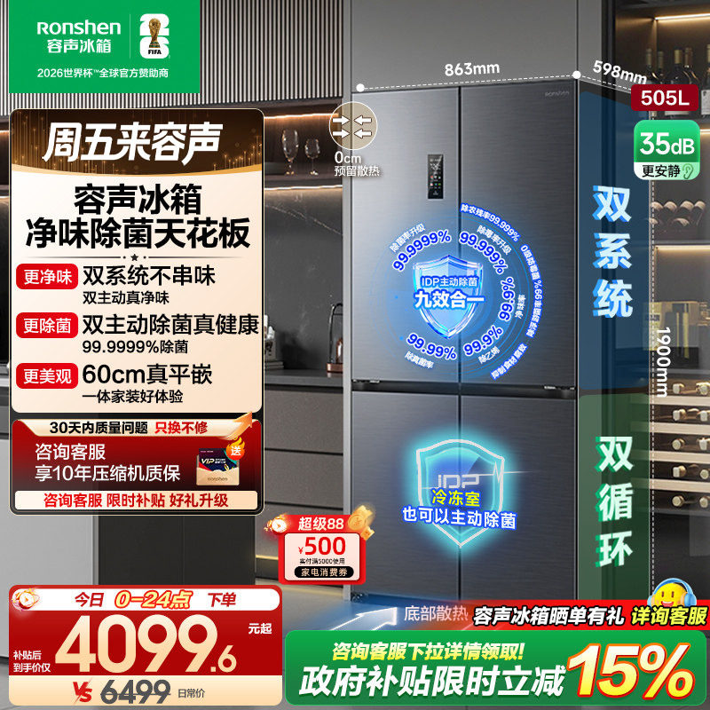 容声方糖505L主动双净双系统十字家用四开门对开超薄嵌入式电冰箱