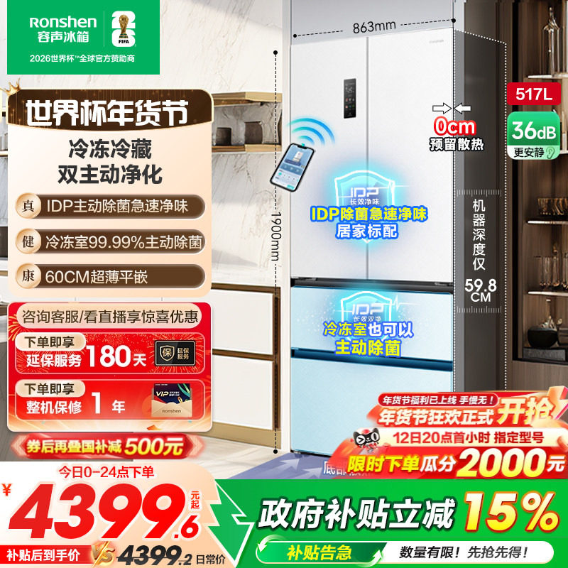 容声517L双净法式四门超薄零嵌入式家用大容量电冰箱以旧换新补贴