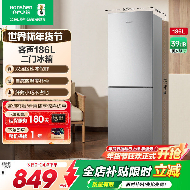容声186L两门双门家用冰箱小型节能冷藏冷冻宿舍出租房换新补贴