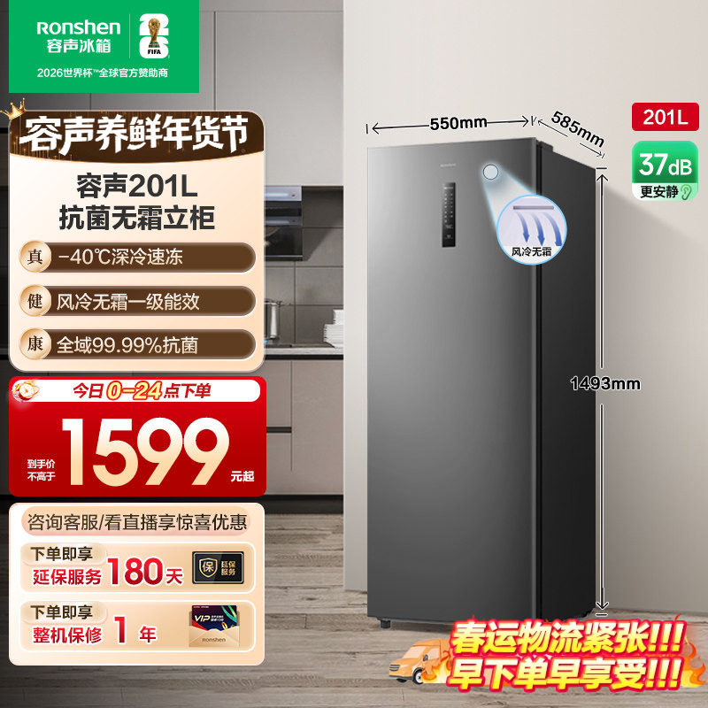 容声201L冷柜家用抽屉全冷冻风冷无霜立式母乳储奶冰箱一级能效