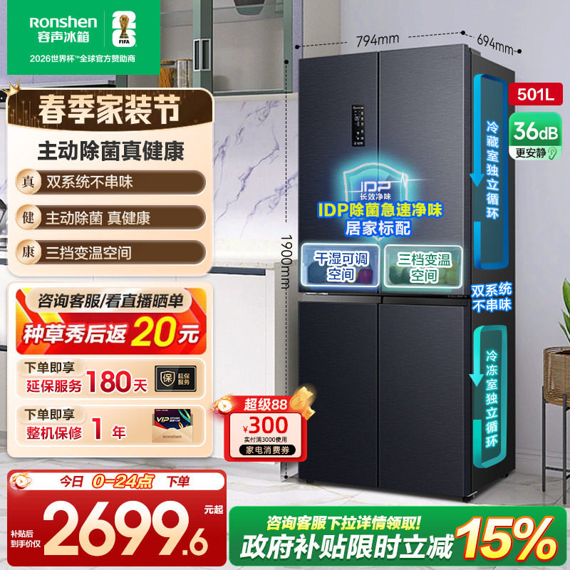 容声501pro十字对开双开四门IDP净味冰箱家用双系统以旧换新补贴