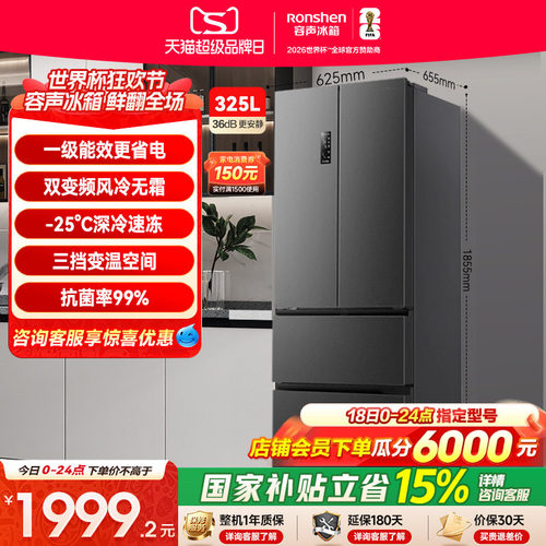 容声325L法式超薄一级能效冰箱
