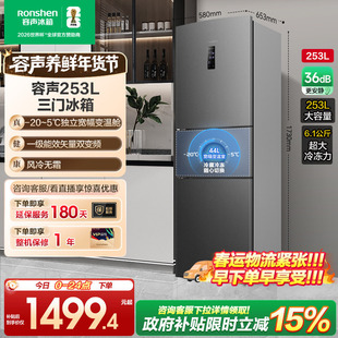 容声252L/253L三门开门变频一级能效家用小型租房宿舍冰箱宿舍