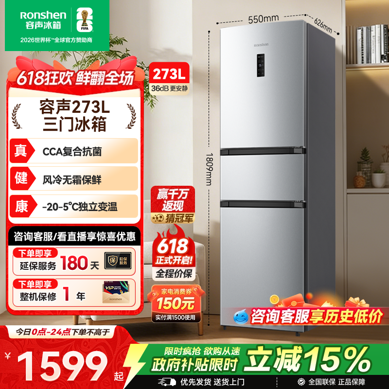 容声273L三门三开门一级能效风冷无霜变频家用小型冷藏冷冻电冰箱