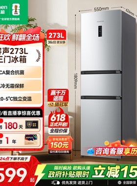 容声273L三门三开门一级能效风冷无霜变频家用小型冷藏冷冻电冰箱